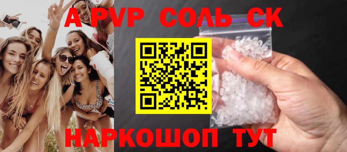 Альфа ПВП Соль  Альфа ПВП СК КРИС  Вход с VPN  Мурино  где купить наркотик  A PVP крисы CK  Alpha-PVP 