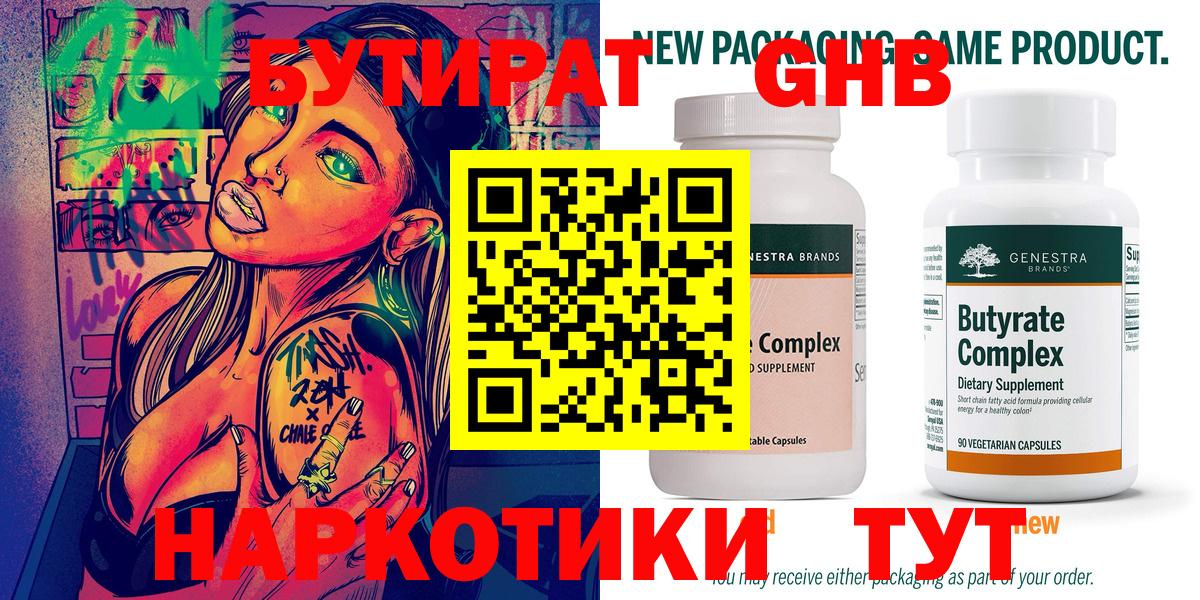 БУТИРАТ бутик  БУТИРАТ  Мурино  Вход с VPN 
