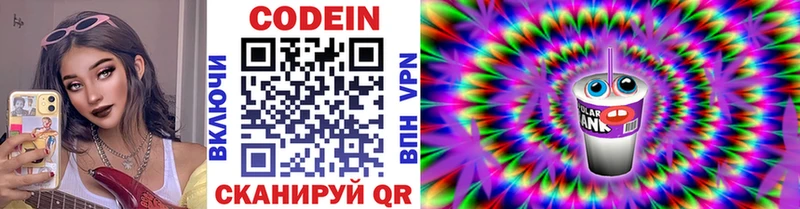 Codein напиток Lean (лин)  Мурино 