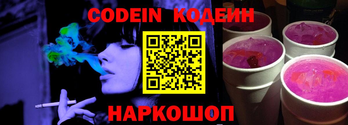 Кодеиновый сироп Lean напиток Lean (лин)  Кодеин напиток Lean (лин)  Вход с VPN  Мурино 