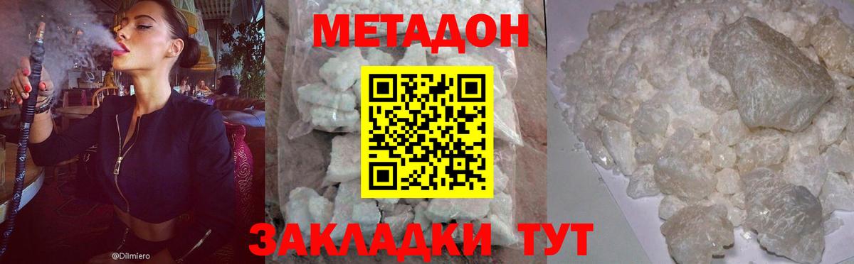 Метадон кристалл Мурино