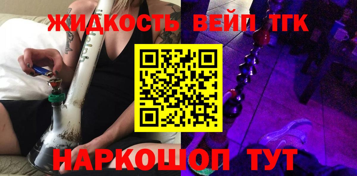 Мурино  ТГК вейп  Вход с VPN  Дистиллят ТГК вейп 